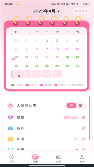 大姨妈助手