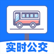 城市公交出行实时查询