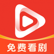 天天短剧热门短剧免费看