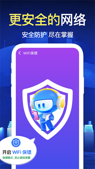 WiFi万能速链钥匙