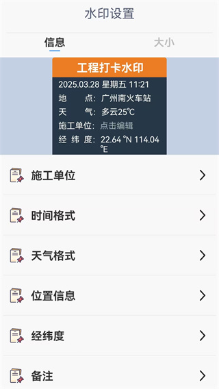 工地相机水印拍照