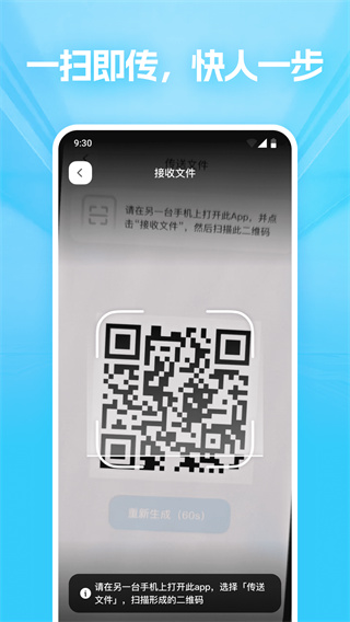 极速文件互传