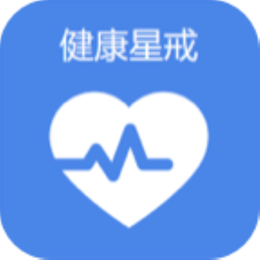 星戒v1.1.3 安卓版