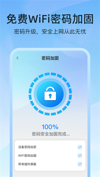 一键WiFi畅游WiFi钥匙连接