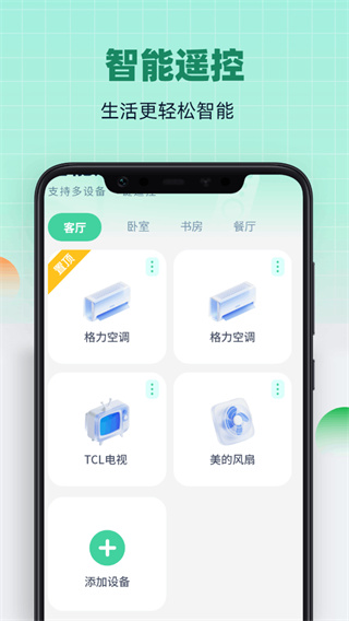 万能电器遥控宝