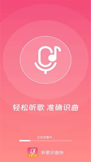 听歌识曲快音乐识别
