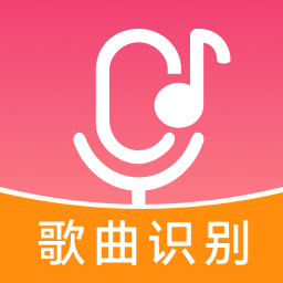 听歌识曲快音乐识别v1.0.9 安卓版