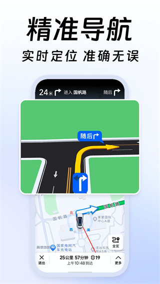 高清精准卫星导航