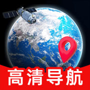 高清精准卫星导航