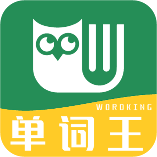 单词王v1.6.8 安卓版