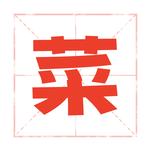 下饭菜谱大全美食不重样v1.0.1 安卓版