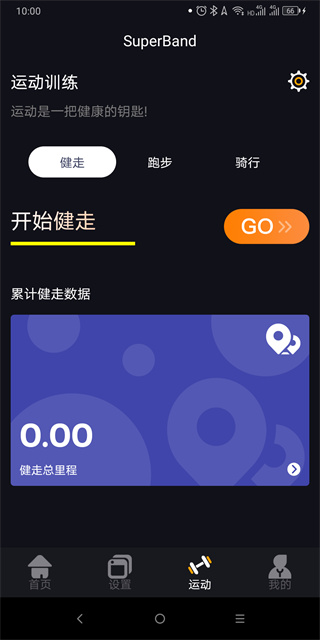 SuperBand超级手环