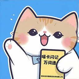 喵卡闪记万词通v1.2.4 安卓版