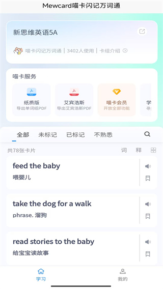 喵卡闪记万词通