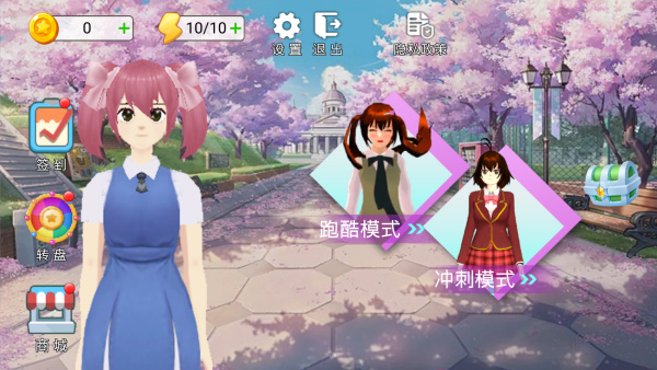樱花校园跑酷中文版