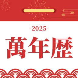 黄道吉日万年历财神万年历v3.2.1.321 安卓版