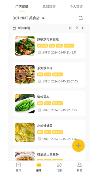 不停云厨