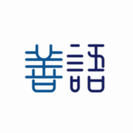 善语学习古诗能言善语v1.1 安卓版