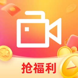 极速视频赚钱刷视频天天赚钱v1.1.0 安卓版