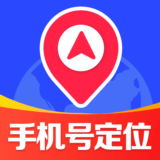 手机号免费定位追踪v1.0.2.1003 安卓版