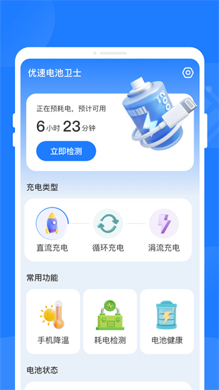 优速电池卫士