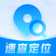 速查定位