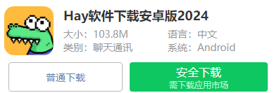 Hay软件下载安卓版2024