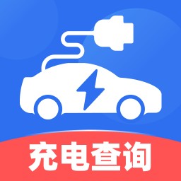 电动汽车充电桩附近充电站查询v1.0.0 安卓版