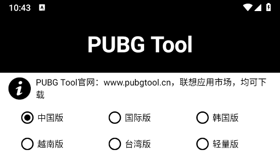 pubgtool画质修改器 120帧中国版
