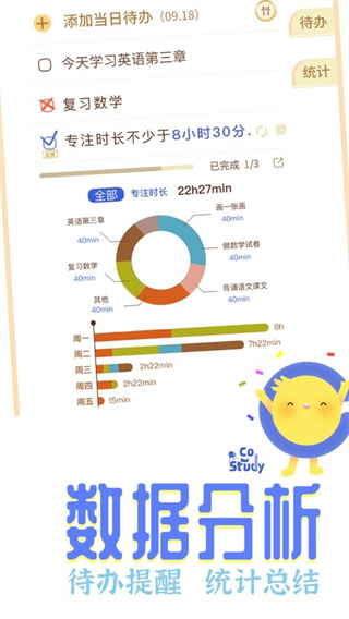 CoStudy软件