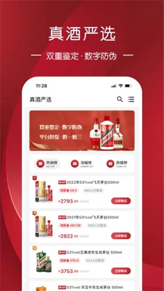 真酒网官方版
