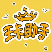 王卡助手app下载(腾讯卡)