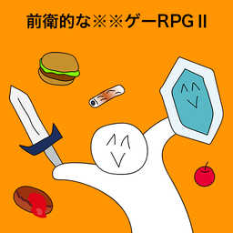 前卫的粪作RPG安卓版v1.0.4 安卓版