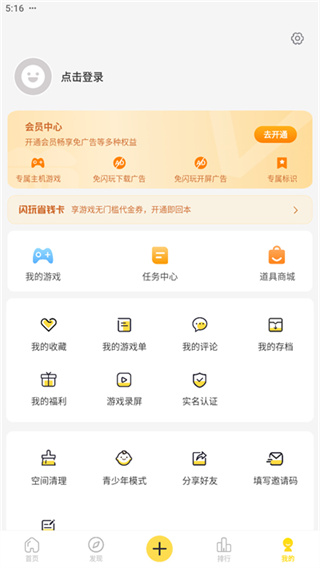 闪玩游戏盒子