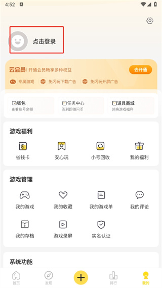 闪玩游戏盒子