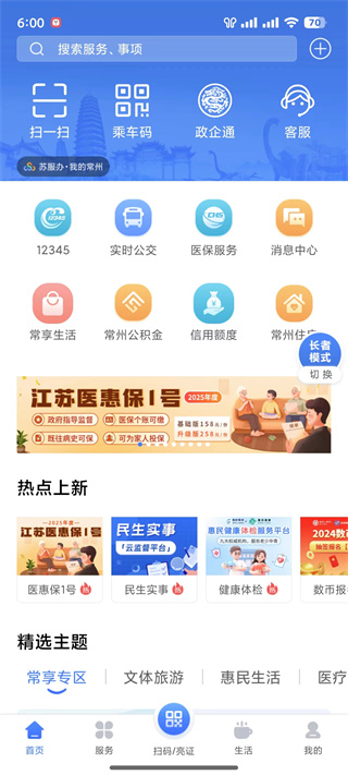 我的常州app