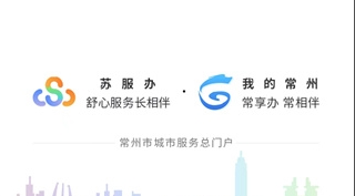 我的常州app