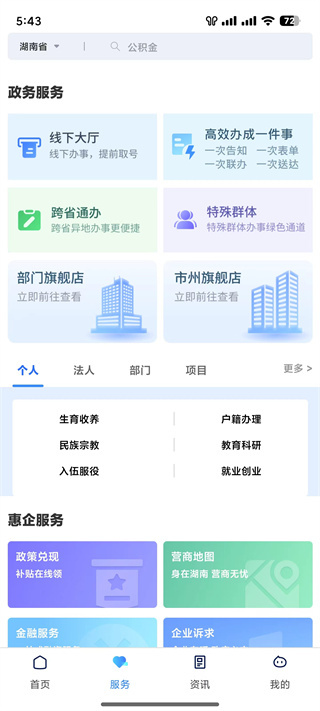我的常州app