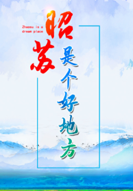 昭苏好地方app