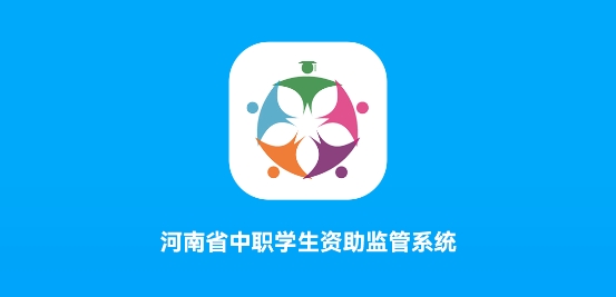 资助通最新版本下载