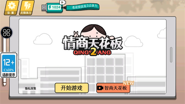 情商天花板2
