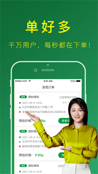 搬运帮司机版软件