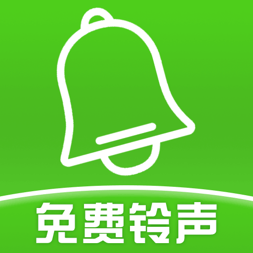 铃声哆来咪免费铃声v1.0.9 安卓版