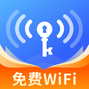 WiFi万能钥速免费WiFi