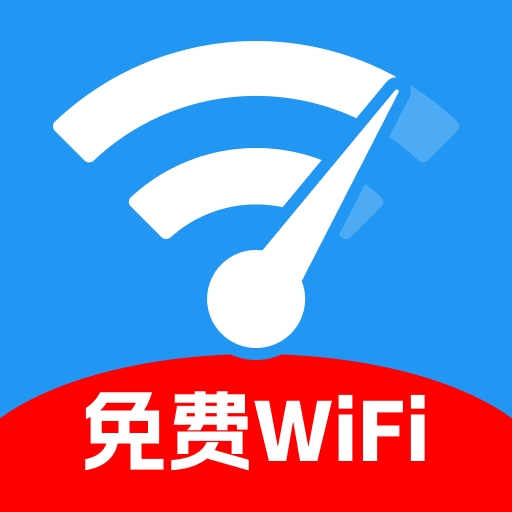 极速5GWiFiv2.0.1 安卓版