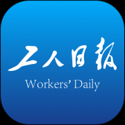 工人日报客户端