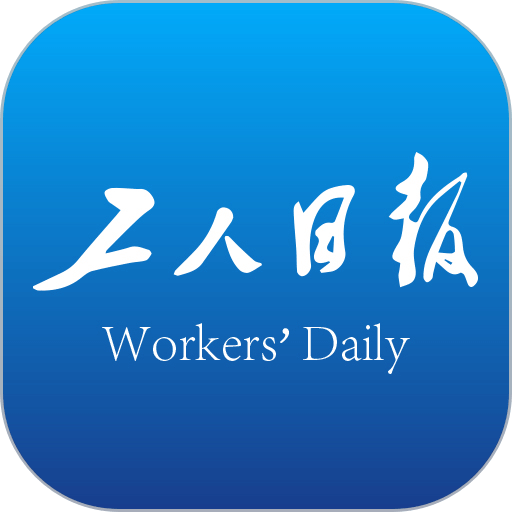 工人日报客户端v4.0.2 安卓版
