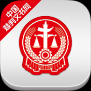 中国裁判文书网app手机版