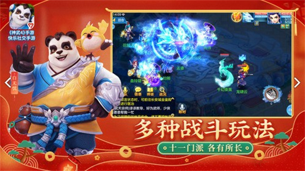 神武4手游