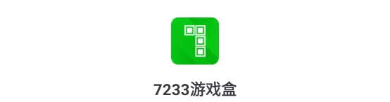7233游戏盒子app